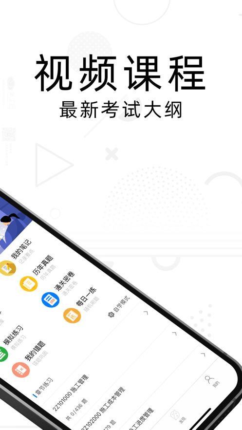 二建题库2022app软件截图