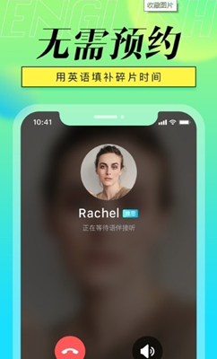 英语聊app软件截图