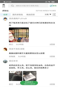 鸿意洗衣通安卓版软件截图