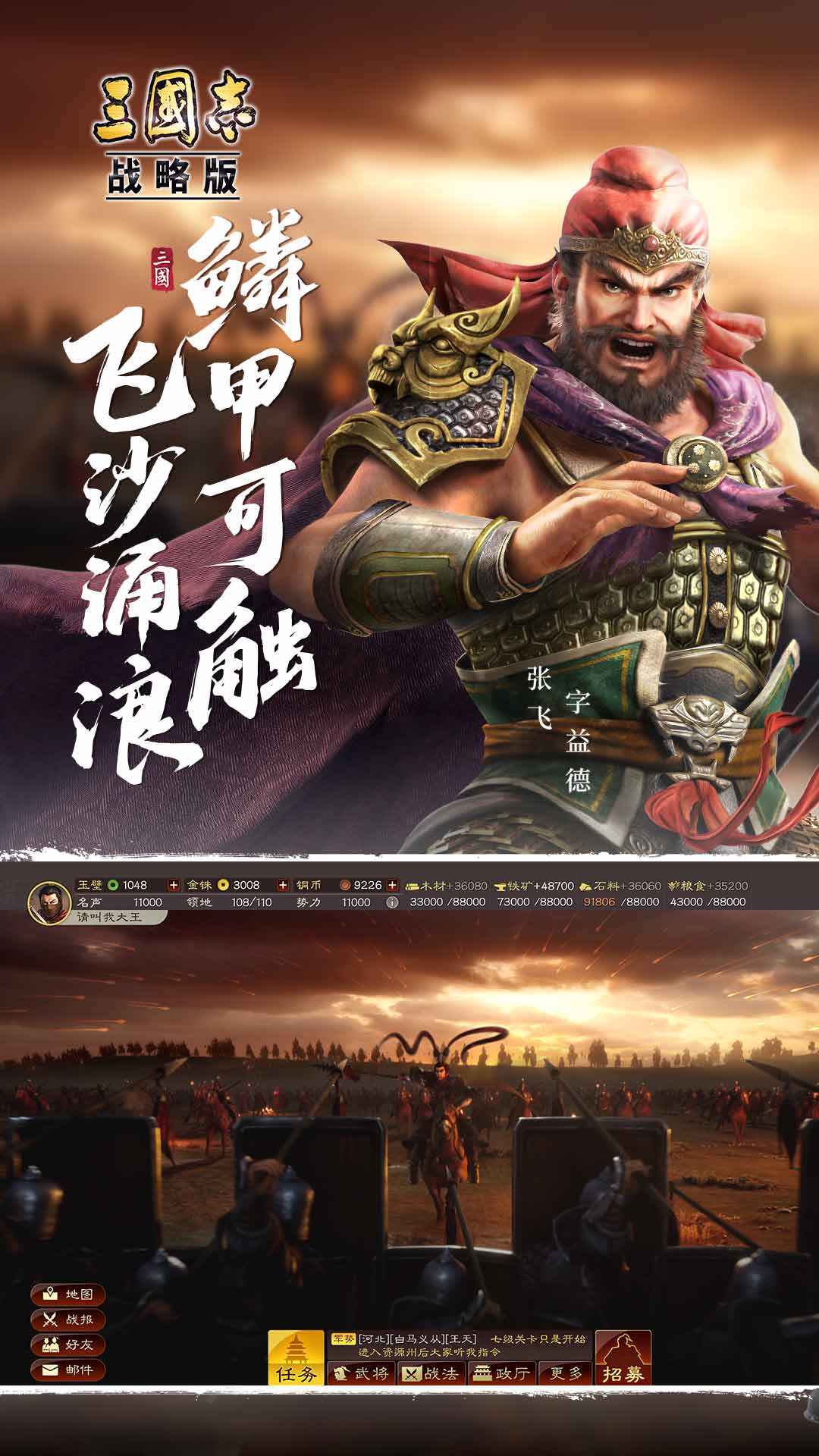 三国志战略版破解版截图