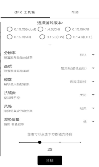 GFX画质工具箱汉化最新版游戏截图