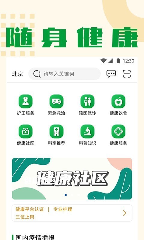 随身健康官方版软件截图