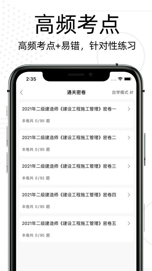 二建题库2022app软件截图