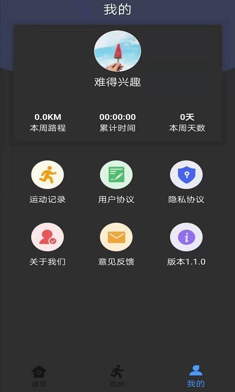 墨墨跑步安卓版软件截图