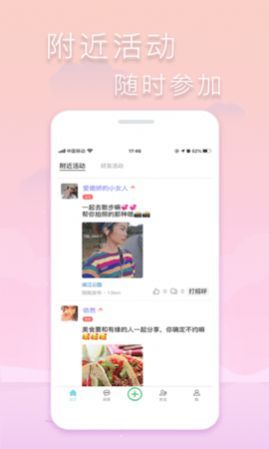 指约交友官方版软件截图