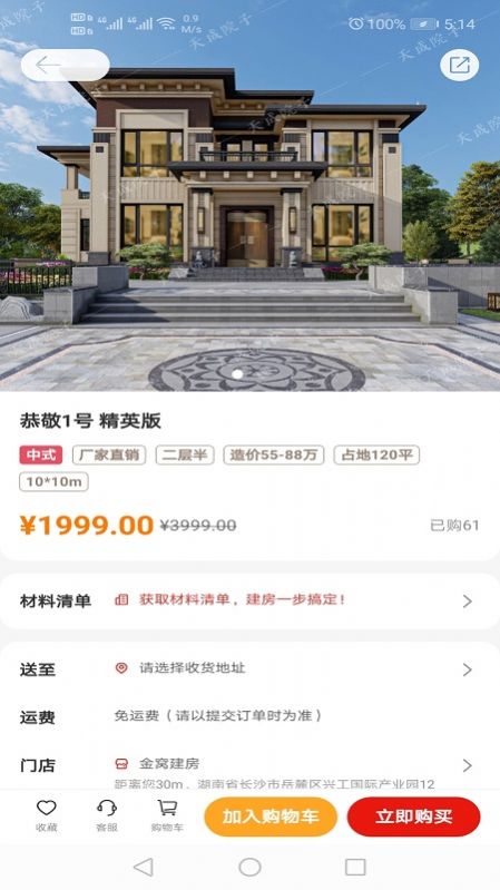 金窝建房安卓版软件截图