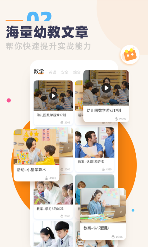 幼教口袋app软件截图