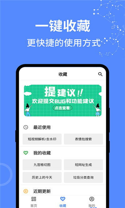 二次元工具箱免费版软件截图