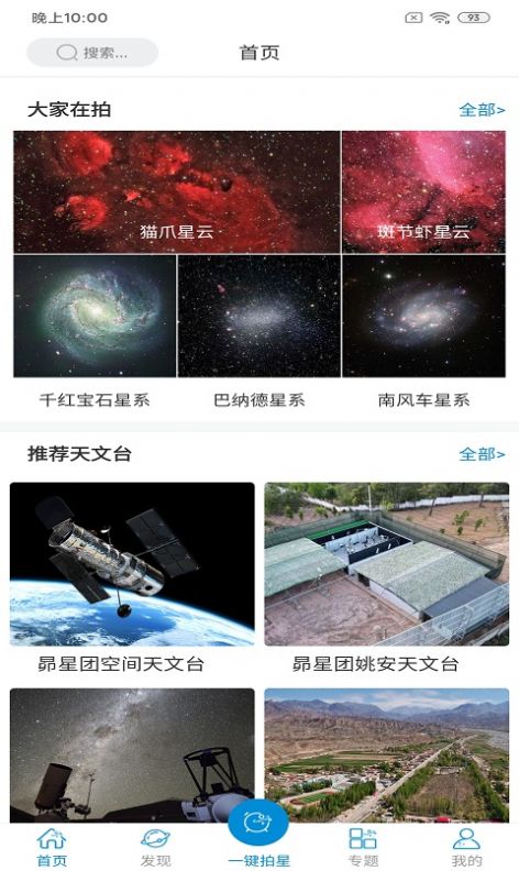 潮原拍星王app软件截图