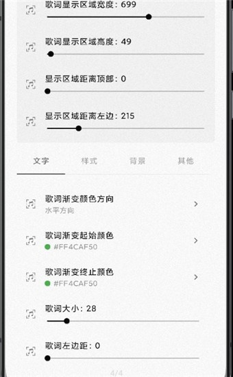 状态栏歌词免费版软件截图