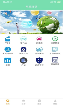 双顺环保官方版软件截图