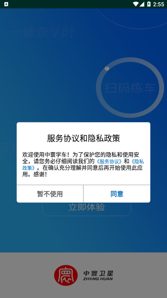 中寰学车安卓版软件截图