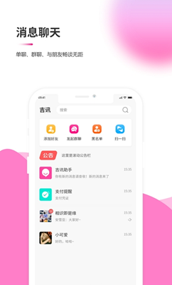 吉讯官方版软件截图