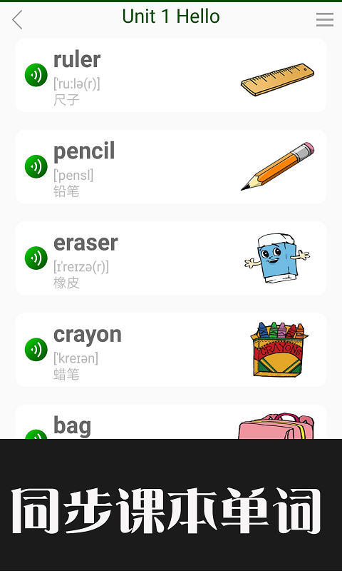 小学英语拍照点读通app软件截图