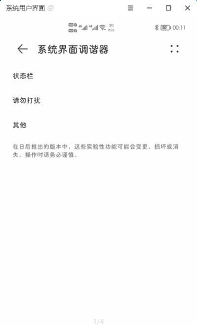 状态栏图标隐藏官方版软件截图