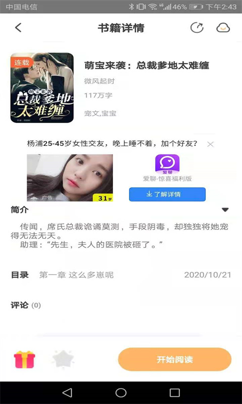 益读小说官方版软件截图