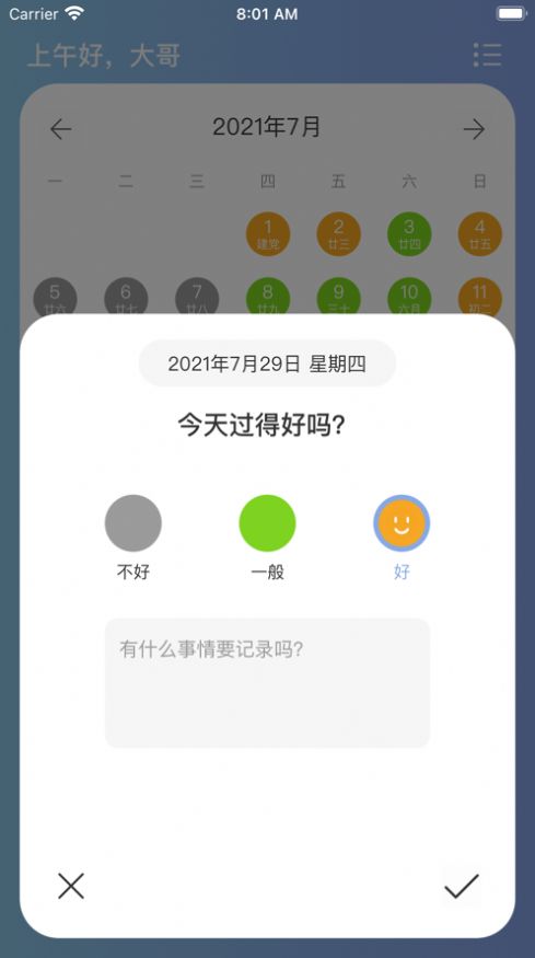 今天过得好吗安卓版软件截图