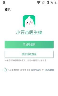 小豆苗医生端官方版软件截图