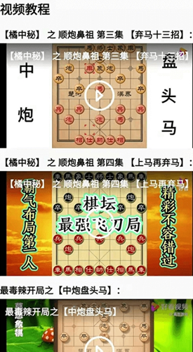 博乐象棋安卓版软件截图