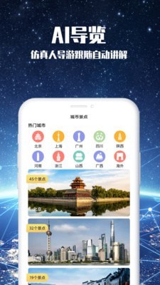 畅游3D景点安卓版软件截图