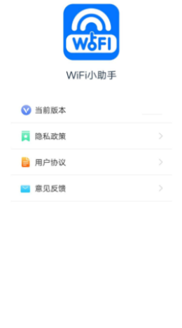 爱得深WiFi小助手安卓版软件截图