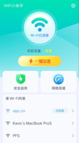 爱得深WiFi小助手安卓版软件截图