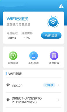 行动WiFi一键连安卓版软件截图