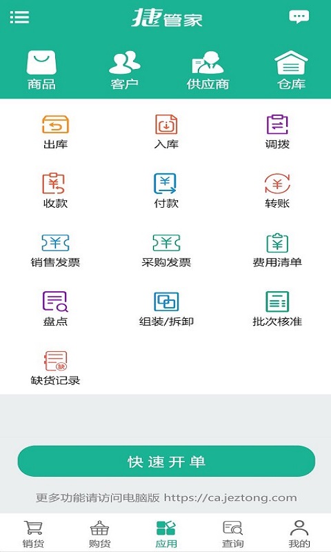 捷管家安卓版软件截图