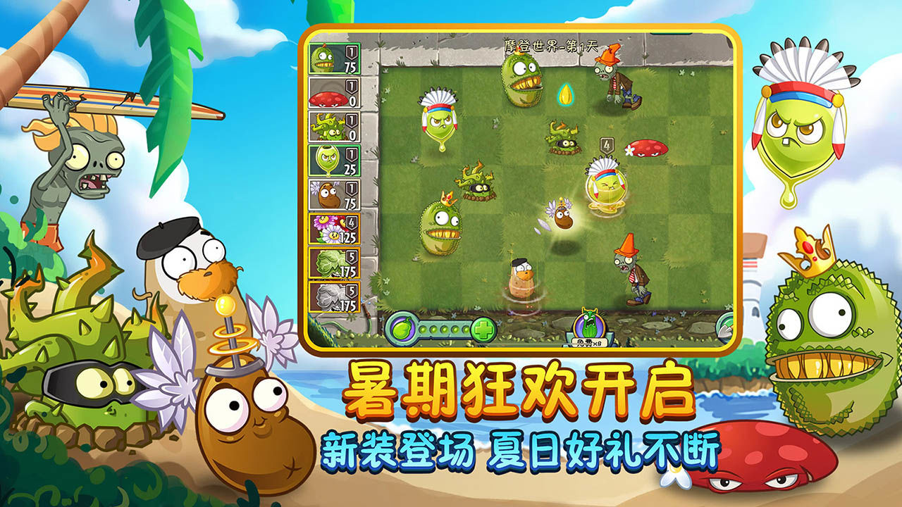 pvz2破解版0阳光冷却满级植物最新版截图