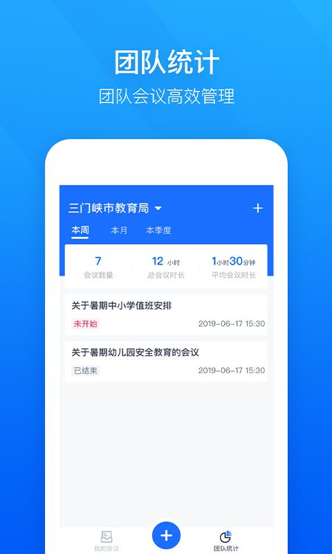 同正云会议安卓版软件截图