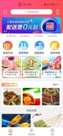 玩转阿坝州安卓版软件截图