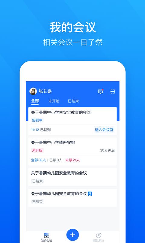 同正云会议安卓版软件截图