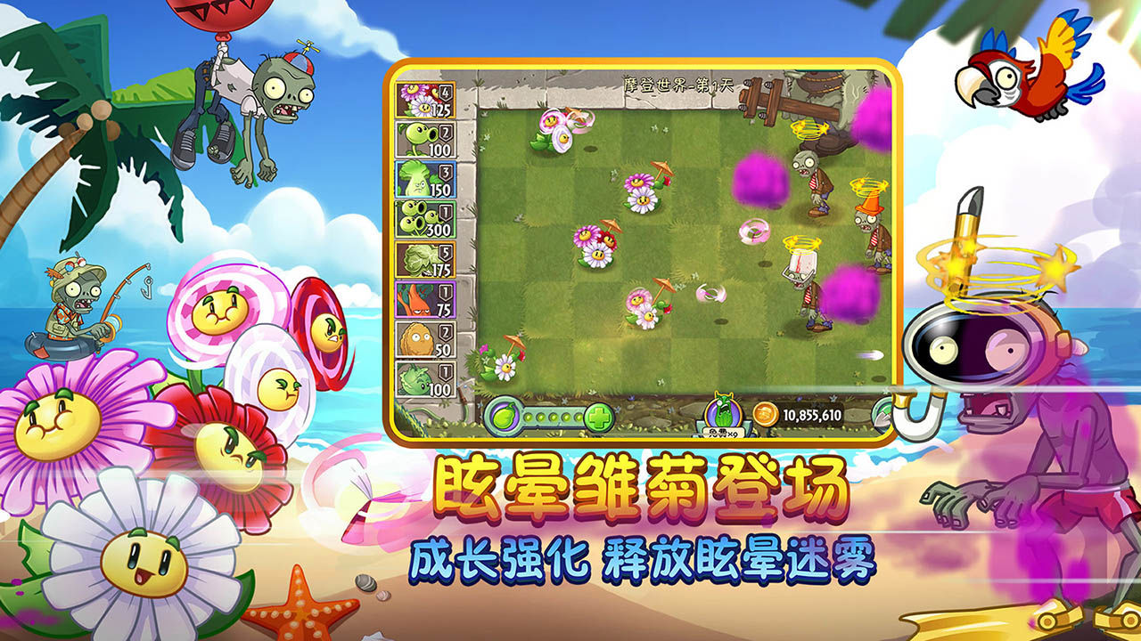 pvz2破解版0阳光冷却满级植物最新版游戏截图