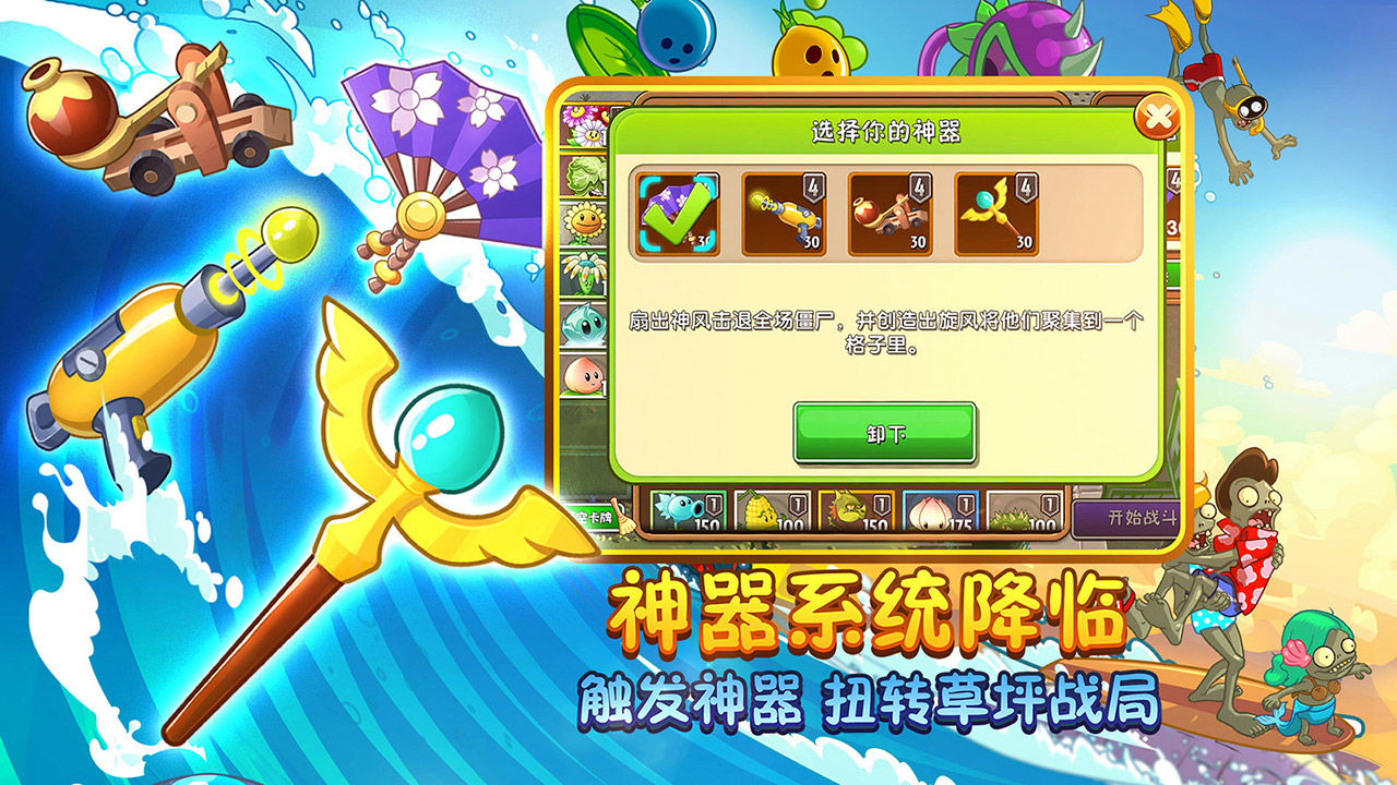 pvz2破解版0阳光冷却满级植物最新版游戏截图