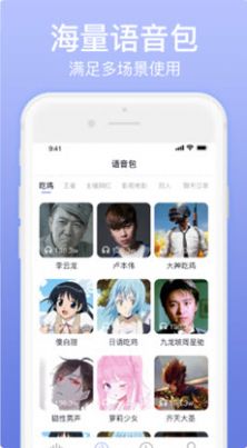 奇幻变声器官方版软件截图