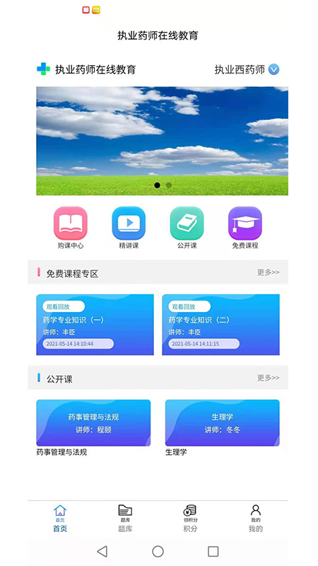 香岩药师安卓版软件截图