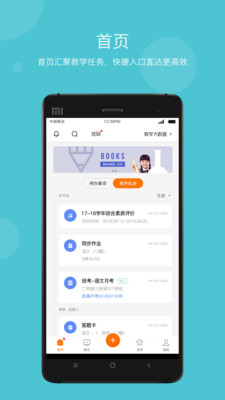 创星云课堂app软件截图