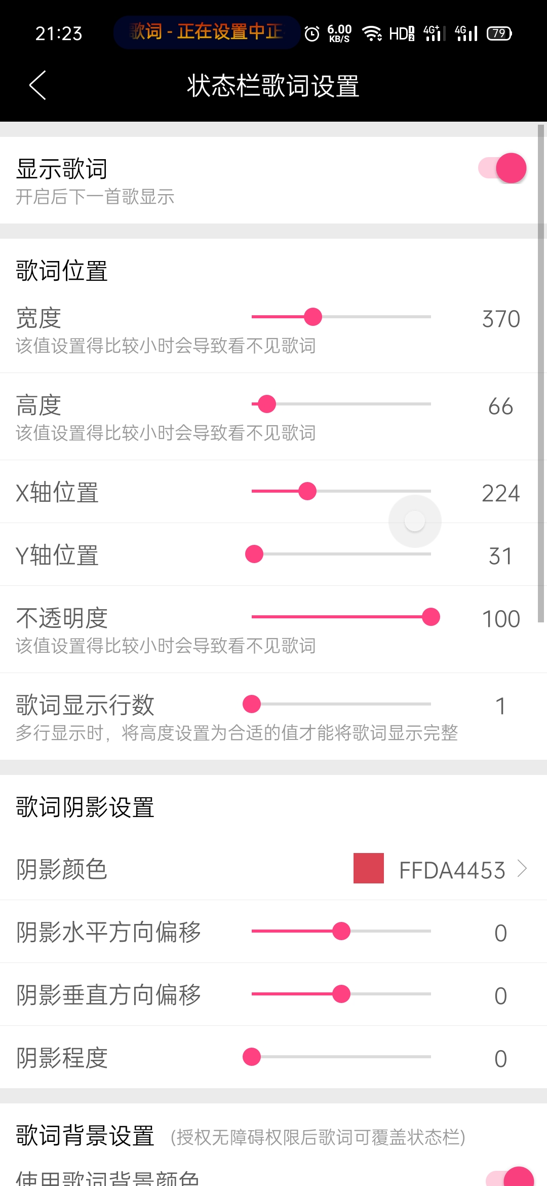 状态栏歌词app软件截图