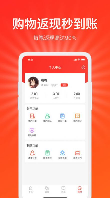 怪省官方版软件截图