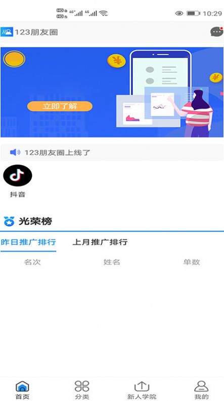 123朋友圈官方版软件截图