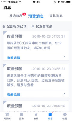 网易有数官方版软件截图