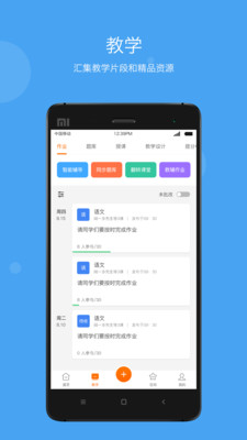 创星云课堂app软件截图