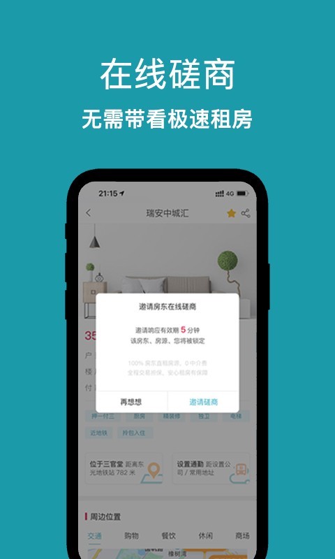 宏楼房租官方版截图