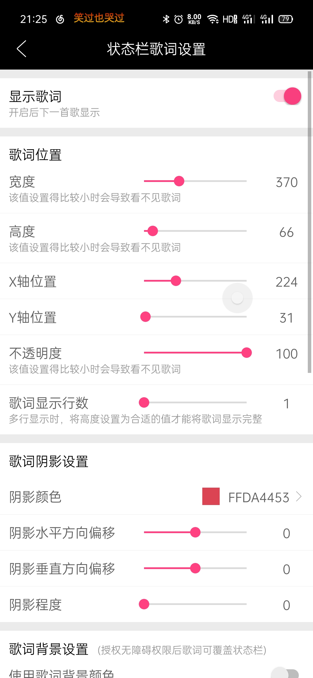 状态栏歌词app截图