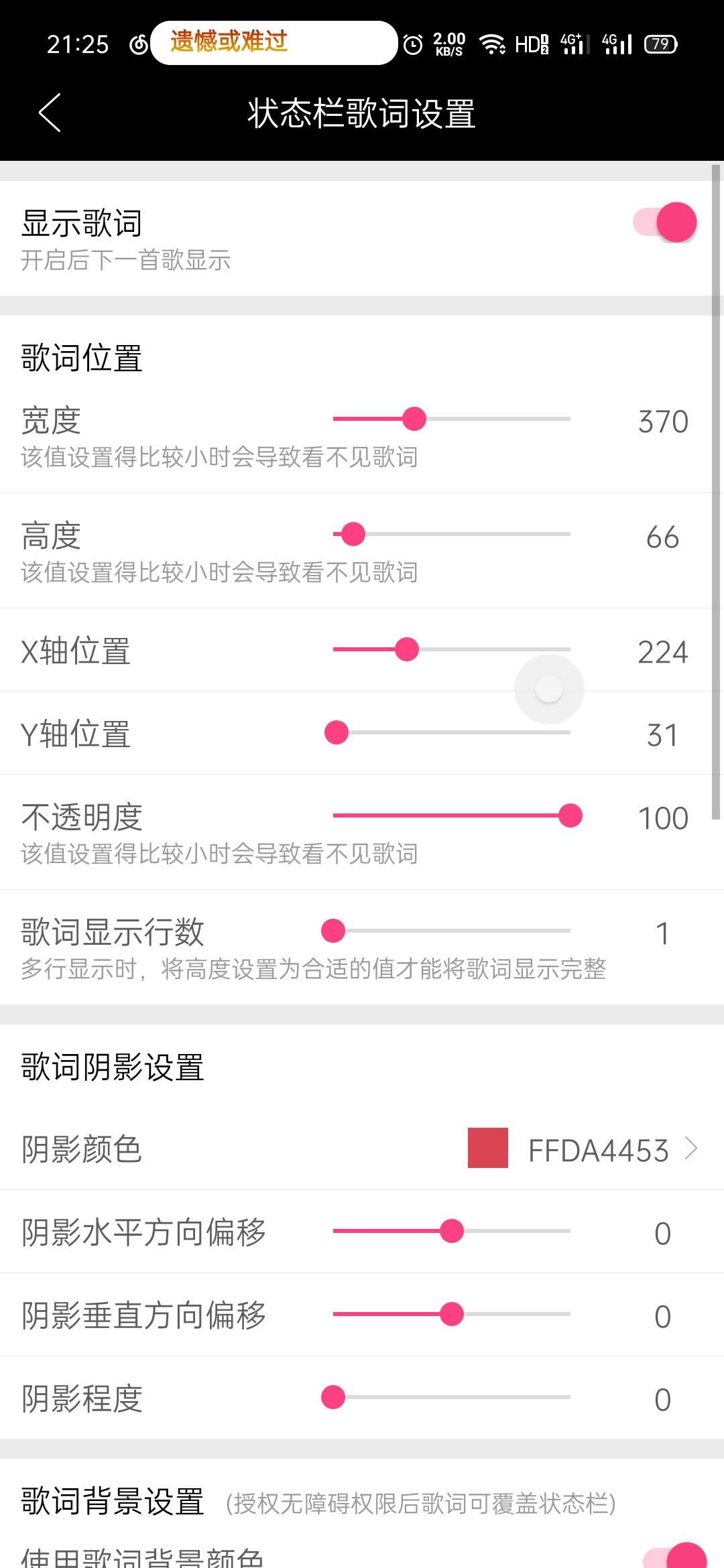 状态栏歌词app截图