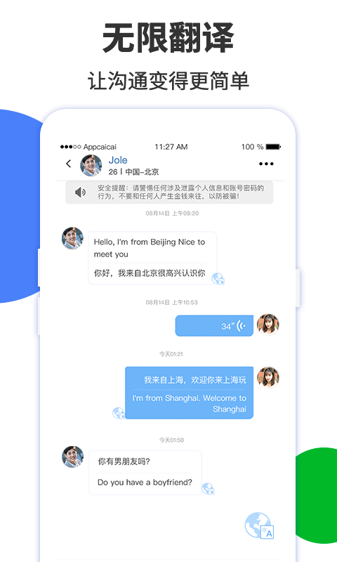 美缘婚恋官方版软件截图