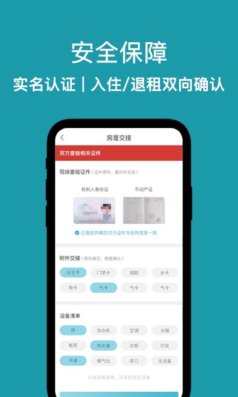 宏楼房租官方版软件截图