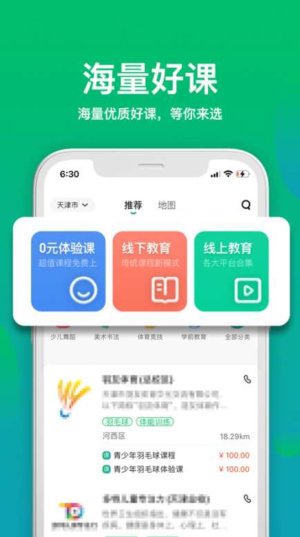 有课学官方版软件截图