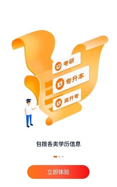 橙鹿学历宝安卓版截图