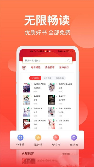 笔书阁去广告版软件截图